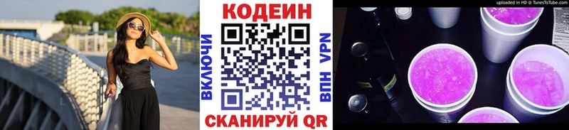 Кодеиновый сироп Lean напиток Lean (лин)  hydra маркетплейс  Красный Кут 